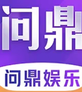 问鼎娱乐